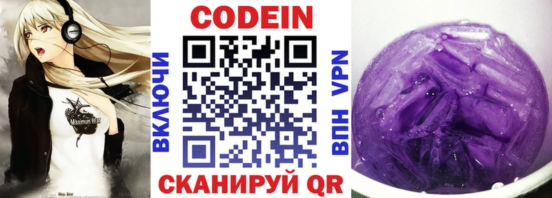 Codein напиток Lean (лин)  МЕГА ТОР  Верхняя Тура 